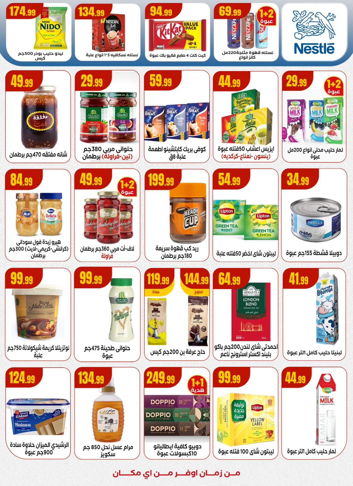 el-mahallawy offers from 20nov to 2nov 2025 عروض المحلاوي من 20 نوفمبر حتى 2 نوفمبر 2025 صفحة رقم 17